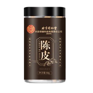 北京同仁堂陈皮新会正宗官方旗舰店泡水浓香醇厚橘子皮中药材专用