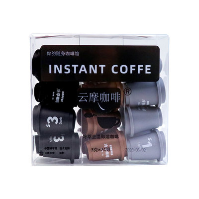 云南手冲冷萃速溶黑咖啡0脂0糖