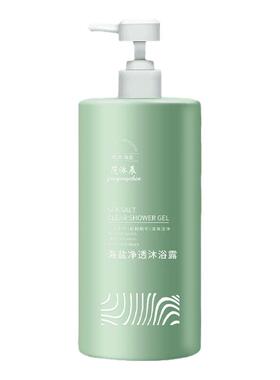 【山姆热卖】海盐沐浴露