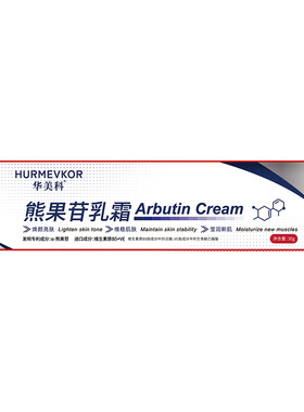 【院线同款】熊果苷乳膏去黄提亮