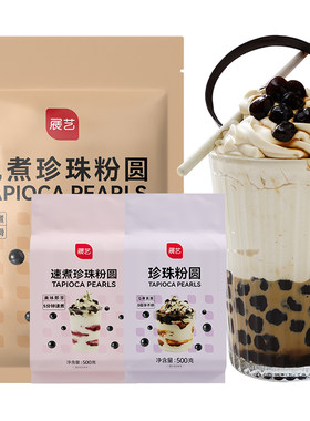 珍珠奶茶专用珍珠黑糖粉圆红糖免煮快自煮椰果西米配料家商用