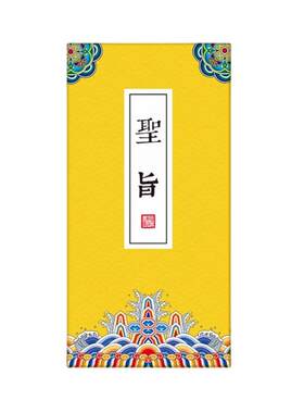 圣旨奏折笔记本子盖章集章