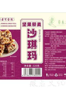 纯素坚果藜麦沙琪玛传统糕点黑糖营养下午茶点无蛋奶零食佛家米花