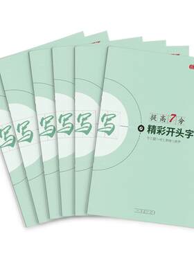 【申论练字帖】半月谈