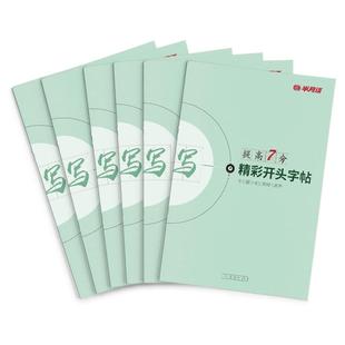申论练字帖硬笔楷书2026国家公务员考试国考省考专用练字帖省考格子纸范文大作文素材练字帖硬笔成人男生女生考公时政热点金句临摹