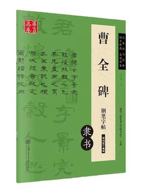 华夏万卷隶书成人学生钢笔字帖