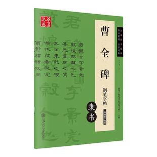 隶书钢笔字帖华夏万卷字帖硬笔书法等级考试教程云课堂学生成年人初学者隶书入门速成临摹描红本汉隶隶书字体卢中南曹全碑隶书字帖