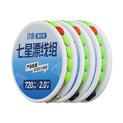 汉鼎七星漂线组无需调漂到手即用