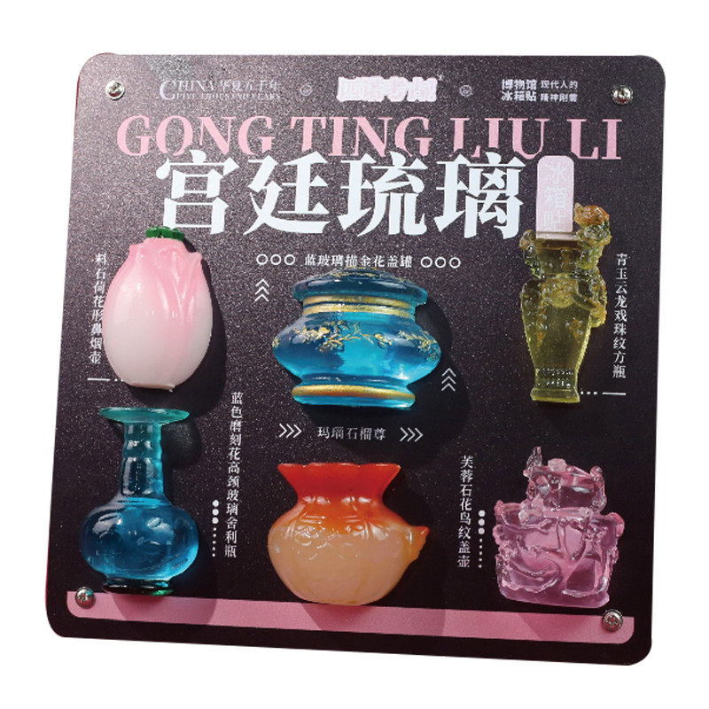 国博宫廷琉璃文创冰箱贴纪念品