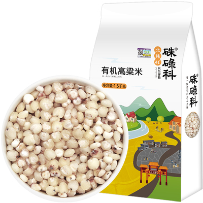 硃碌科有机高粱米1.5kg五谷杂粮