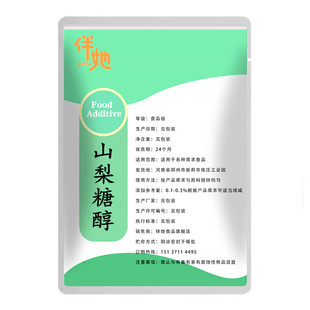 食用山梨糖醇食品级食品保湿剂 甜味剂保水剂 结晶固体 D山梨醇