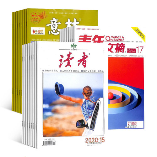 读者+意林+青年文摘杂志2026年七月起订阅  13－60岁人文素养成长文学文摘期刊心灵鸡汤作文素材 杂志铺中学生作文素材