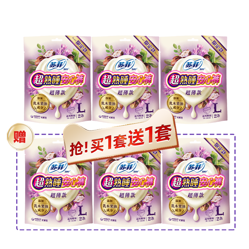 sofy/苏菲卫生巾超熟睡安心裤乳木果护肤安睡裤量大夜用姨妈巾