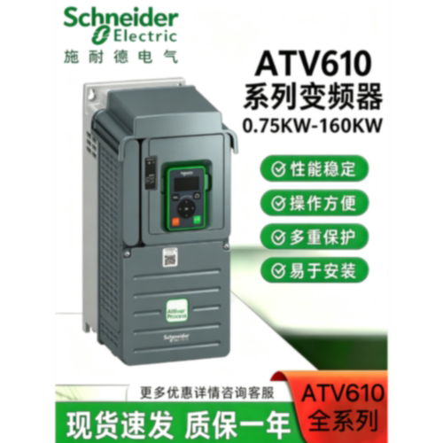 议价施耐德ATV610U07N4 11 13 15 16 18 22 30 37 40 45 55 75 90