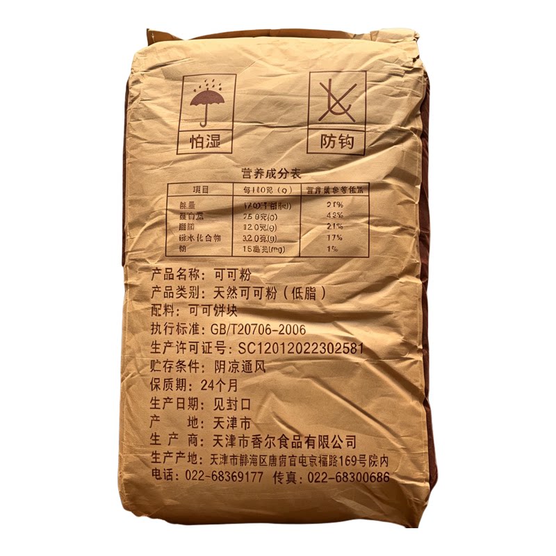天津香尔无糖天然食品级可可粉巧克力粉红色馒蛋糕面包头烘焙原料