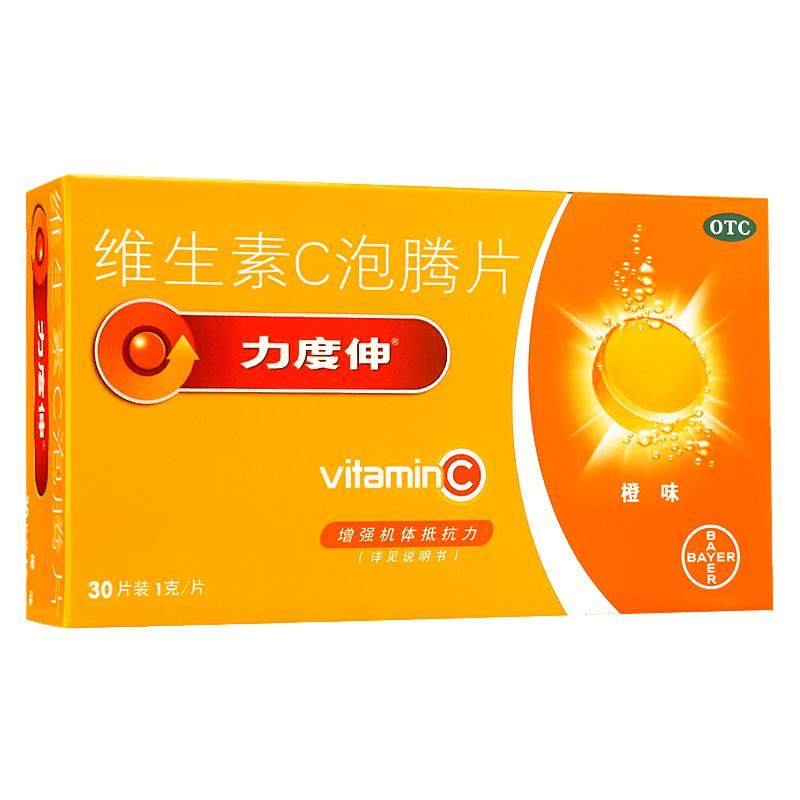 力度伸维生素c泡腾片30片成人儿童维c药品vc增强免疫力vc片橙味