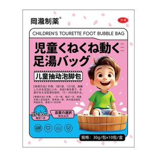 儿童多动症药儿童贴抽动症泡脚包注意力不集中上课走神频繁眨眼包