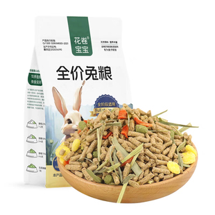 兔粮兔子饲料5斤荷兰猪幼兔豚鼠粮垂耳兔粮食10宠物通用小兔子粮