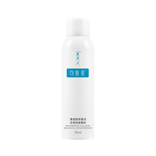 可复美重组胶原蛋白生物修复敷料促进创面愈合医用敷料喷雾50mL