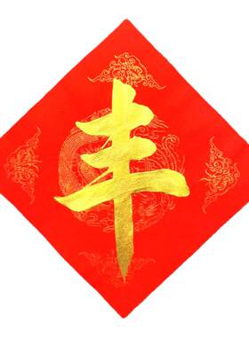 五谷丰登门贴手写定制满米缸贴纸