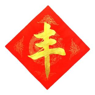 手写定制书法五谷丰登门贴对联常满米缸贴纸乔迁之喜装饰稻谷粮仓