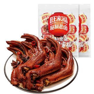【分享装】旺家福老卤鸭爪鸭掌辣味开袋即食巨好吃休闲小零食年货