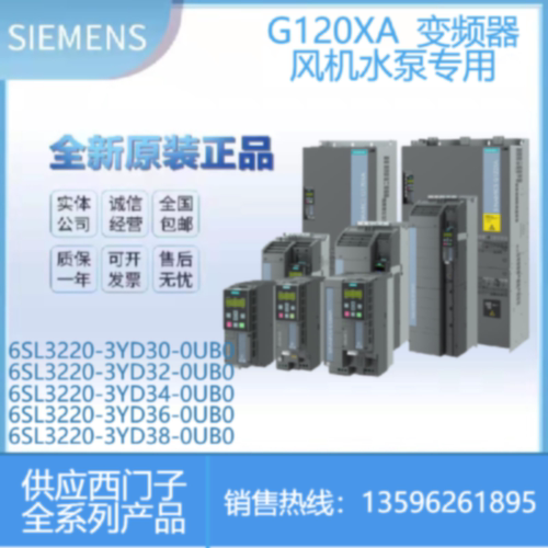 议价西门子G120XA变频器6SL3220-3YD30/3YD32/3YD34/3YD36/3YD38-