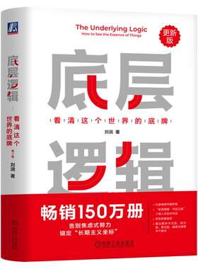 底层逻辑看清这个世界的底牌