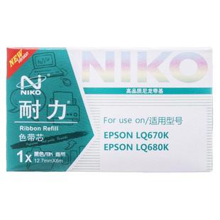 耐力通用于爱普生LQ680K色带芯660K LQ-670K+T LQ670K 实达BP690K BP690KII BP830K EPSON针式打印机色带条