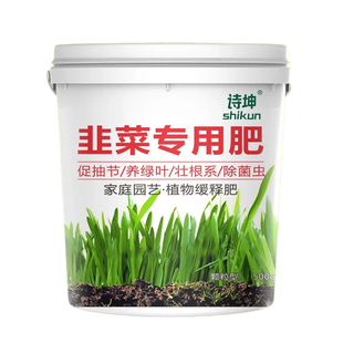 韭菜苗专用肥料蔬菜瓜果花卉绿植缓释肥颗粒通用型生根壮杆防干尖
