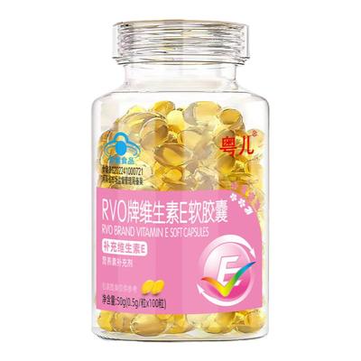 美白天然维生素E软胶囊备孕