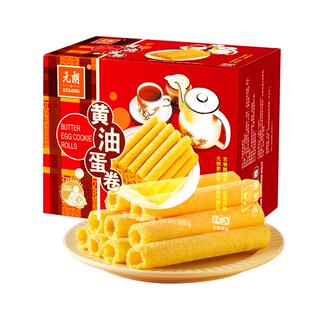 元朗黄油鸡蛋卷300/380g蛋卷酥饼干广东特产过年年货必备零食食品