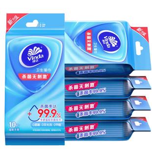 【出行好物】维达杀菌湿巾独立包装便携式学生随身户外清洁湿纸巾