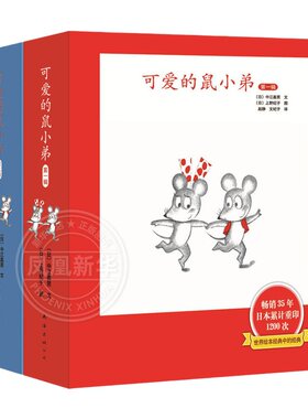 可爱的鼠小弟系列绘本全套12册