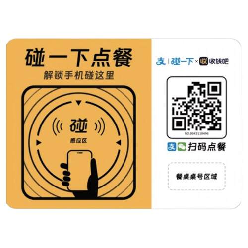 点餐码