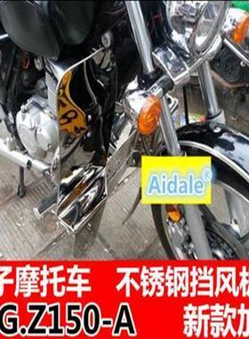 风暴太子太子摩托车GZ150摩托车下挡风板挡泥板不锈钢挡风包邮的