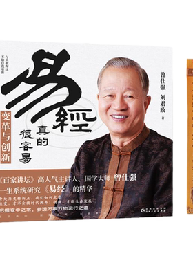 易经良基下正版书籍曾仕强著