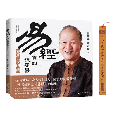 易经良基下正版书籍曾仕强著