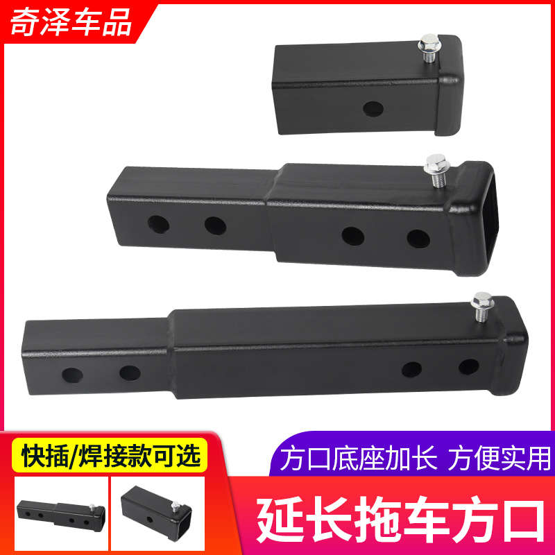 拖车钩方口加长口牵引钩快插底坐延长器拖车臂改装后杠拖车杠接头