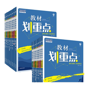 2026教材划重点高中物理数学化学生物高一高二选择性必修一二三四册语文英语政治历史地理同步教材练习上下册人教办新高考教辅资料