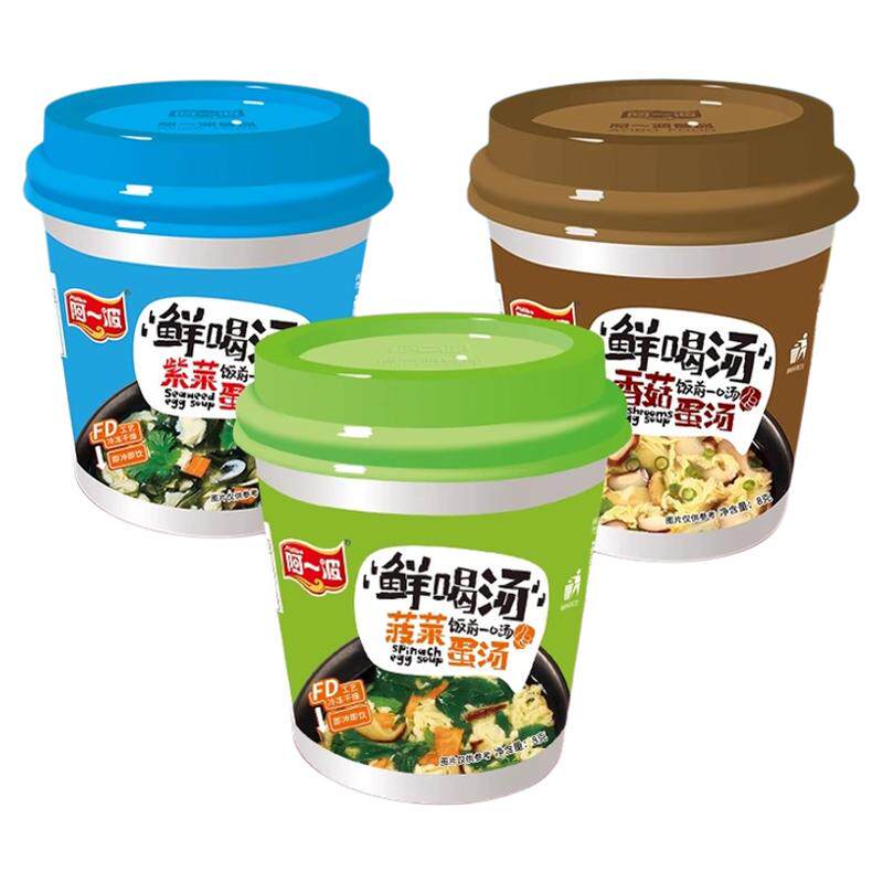 阿一波紫菜速食汤包菠菜芙蓉鲜蔬汤香菇菠菜蛋花汤即食杯装速溶汤