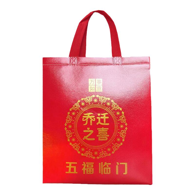 乔迁之喜回礼礼品袋中国风搬家新房乔迁新居大号中号小号手提袋