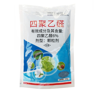 四聚乙醛蜗牛药鼻涕虫杀蜗牛专用农药果树菜地杀虫剂四聚乙醛颗粒