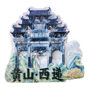 黄山冰箱贴迎客松西递宏村树脂微缩文创个性创意diy磁铁旅游纪念