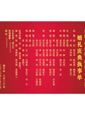 喜字/剪纸/贴纸流程帮忙人员名单