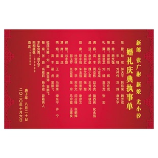 结婚榜示单帮忙人员名单安排婚礼流程忙客喜宴菜单列表公示红贴纸