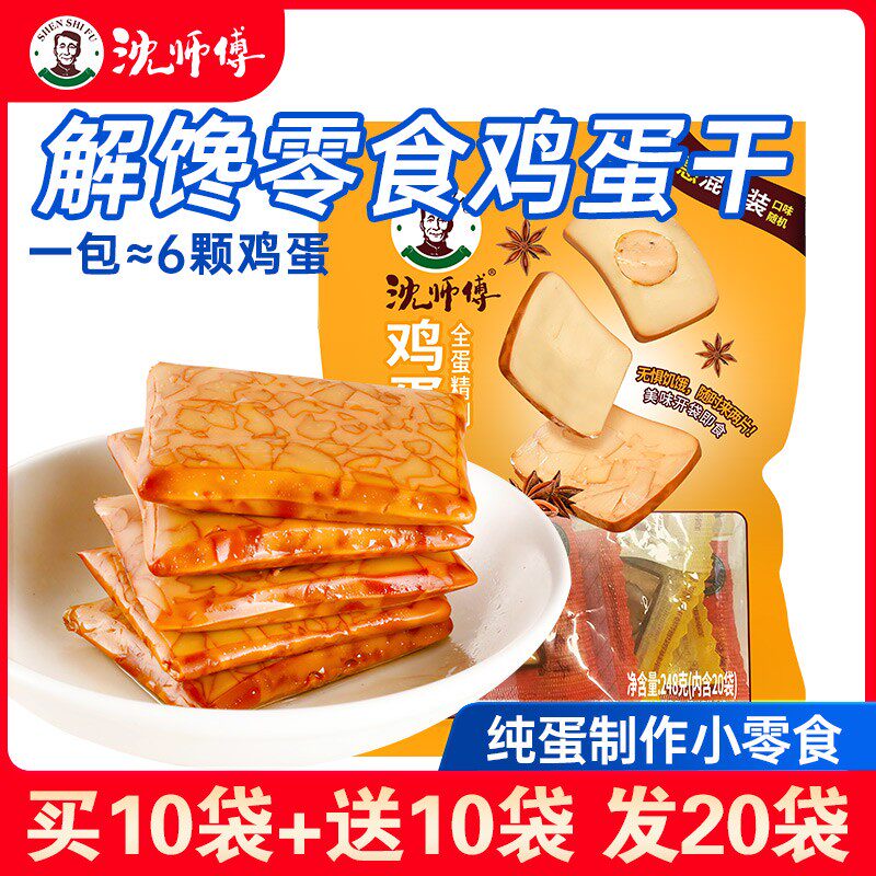 沈师傅鸡蛋干休闲零食健康解馋小吃小食品充饥食物豆皮豆干248g