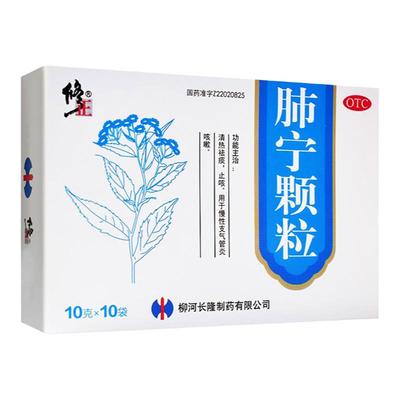 【修正】肺宁颗粒10g*10袋/盒