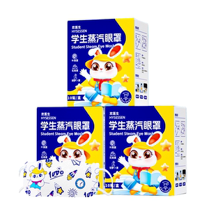 儿童蒸汽眼罩缓解眼疲劳叶黄素青少年中小学生护眼专用热敷助眠贴