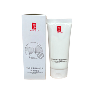 羽西大白防晒调衡锁水清爽防晒凝乳SPF50PA+++持久隔离紫外线28.6